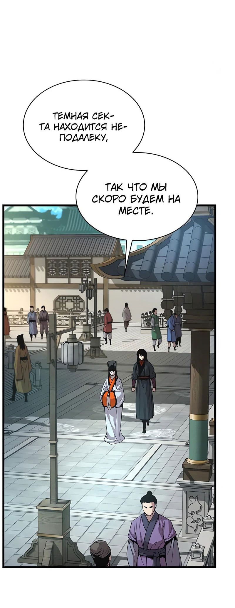 Манга Бог Хаоса с неизмеримой силой - Глава 86 Страница 64