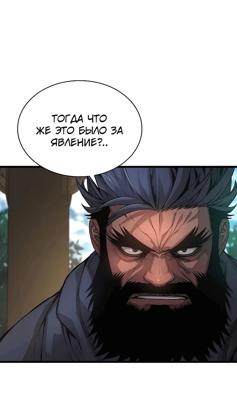 Манга Бог Хаоса с неизмеримой силой - Глава 86 Страница 25