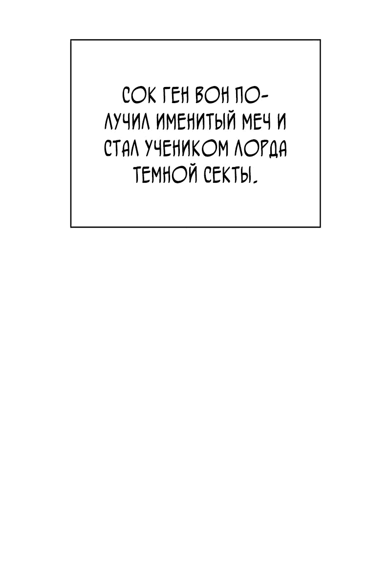 Манга Бог Хаоса с неизмеримой силой - Глава 86 Страница 40