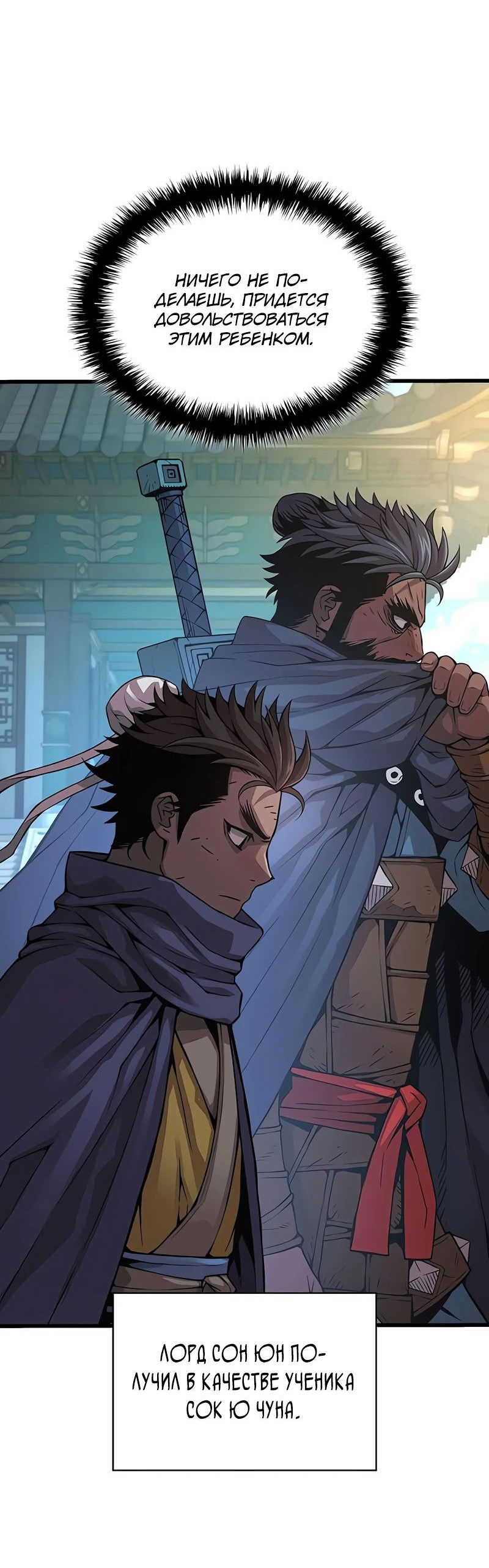 Манга Бог Хаоса с неизмеримой силой - Глава 86 Страница 45