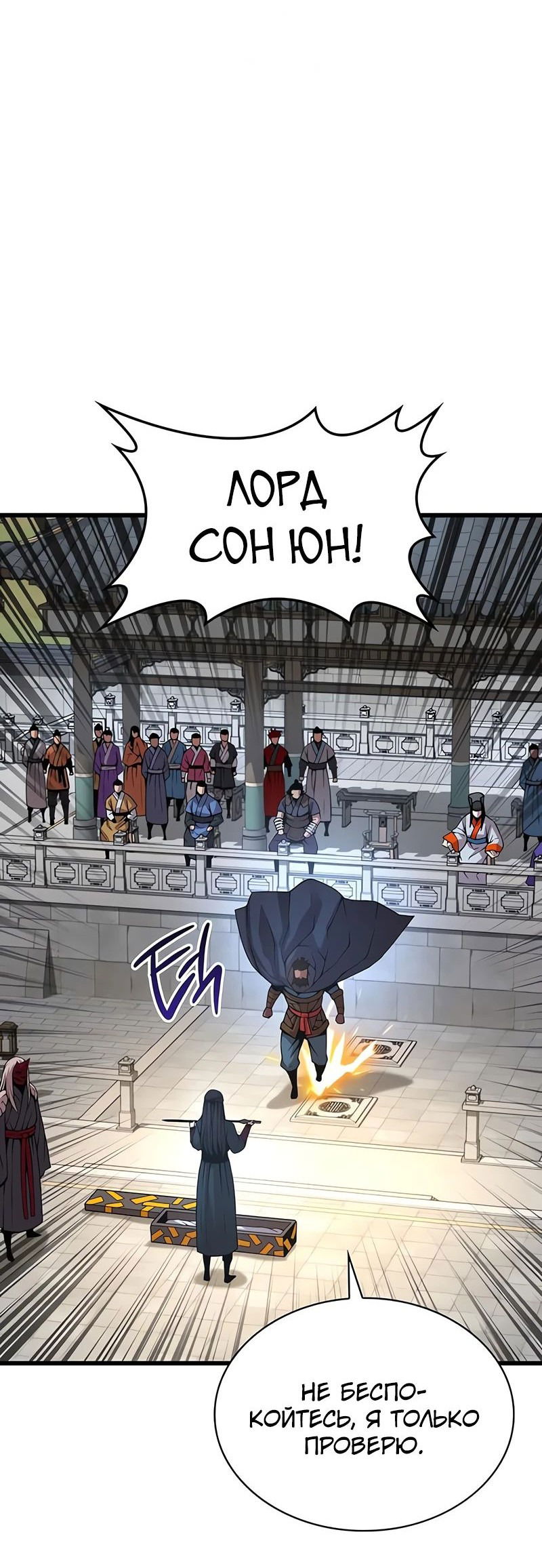 Манга Бог Хаоса с неизмеримой силой - Глава 86 Страница 28