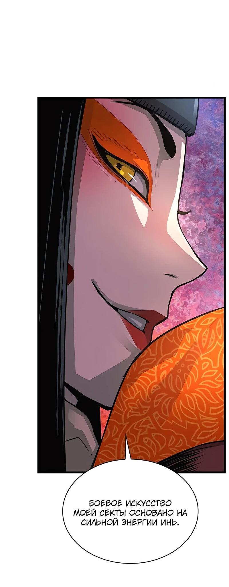 Манга Бог Хаоса с неизмеримой силой - Глава 86 Страница 70