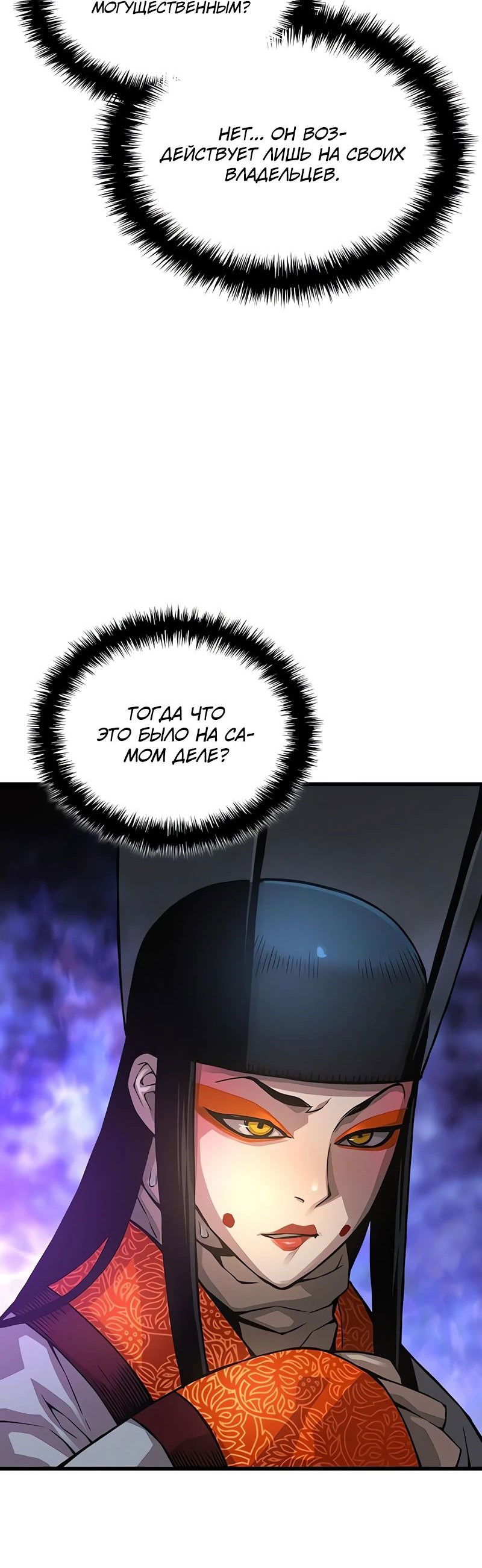 Манга Бог Хаоса с неизмеримой силой - Глава 86 Страница 19