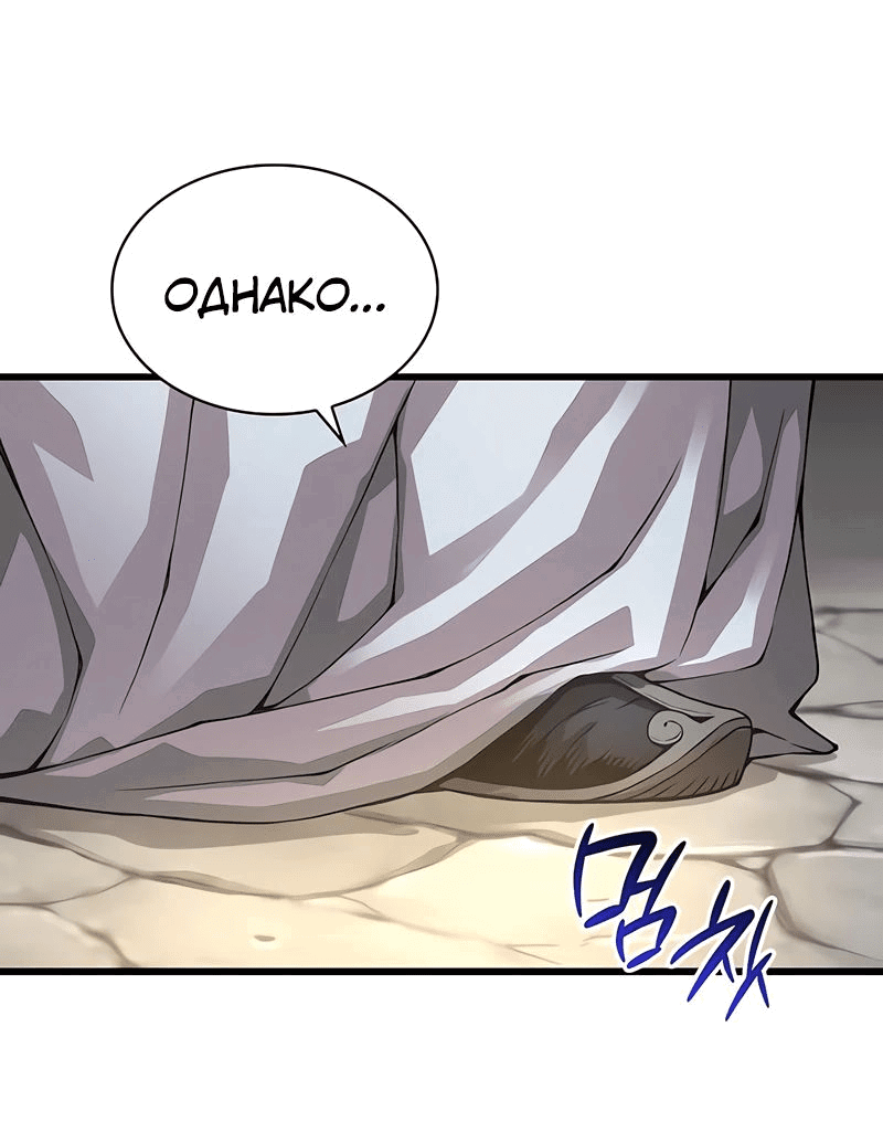 Манга Бог Хаоса с неизмеримой силой - Глава 86 Страница 68