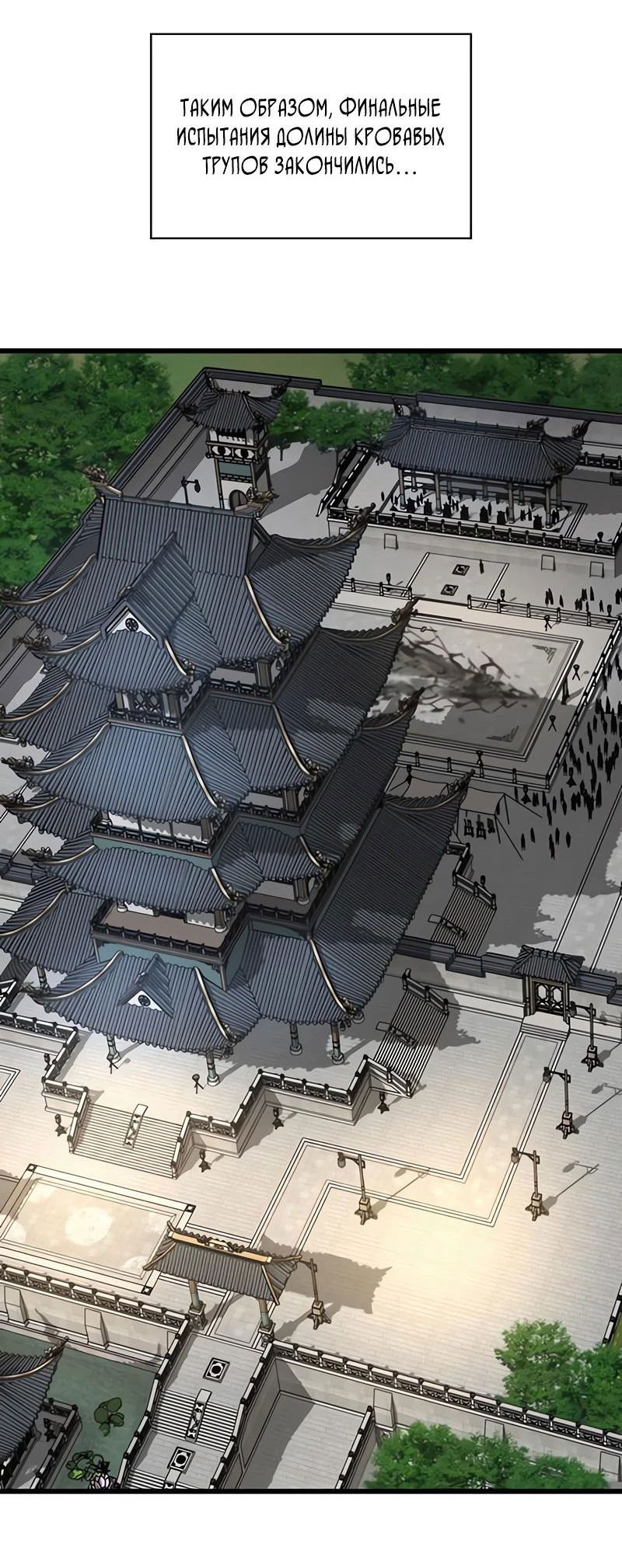 Манга Бог Хаоса с неизмеримой силой - Глава 86 Страница 39