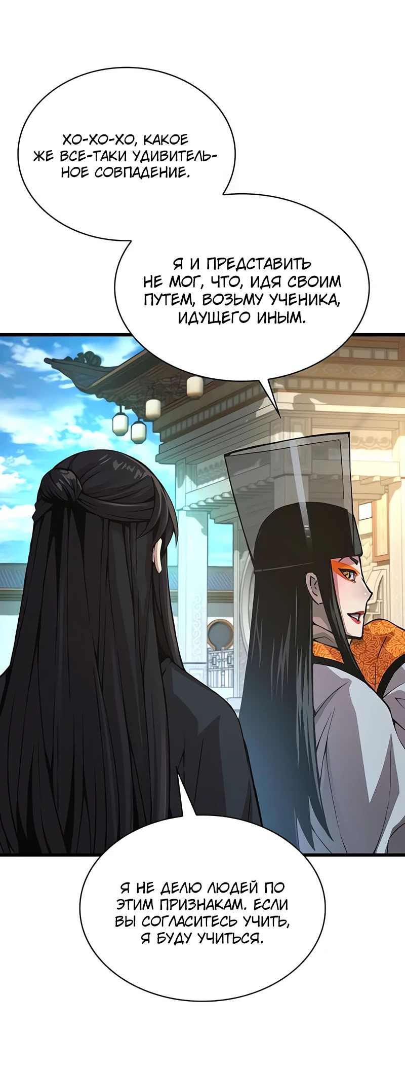 Манга Бог Хаоса с неизмеримой силой - Глава 86 Страница 65