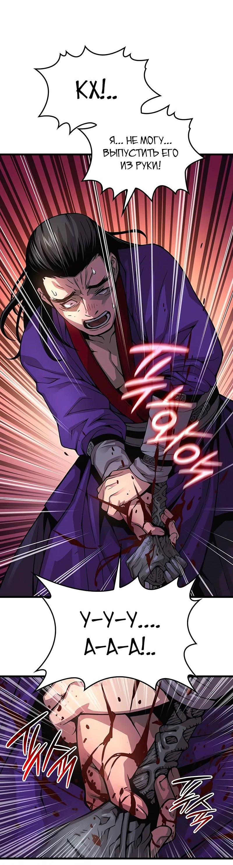 Манга Бог Хаоса с неизмеримой силой - Глава 88 Страница 68