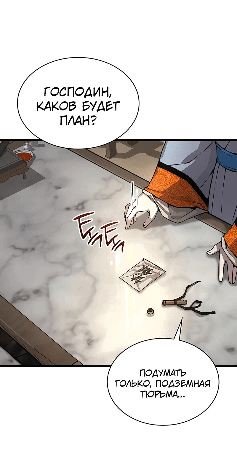 Манга Бог Хаоса с неизмеримой силой - Глава 88 Страница 78