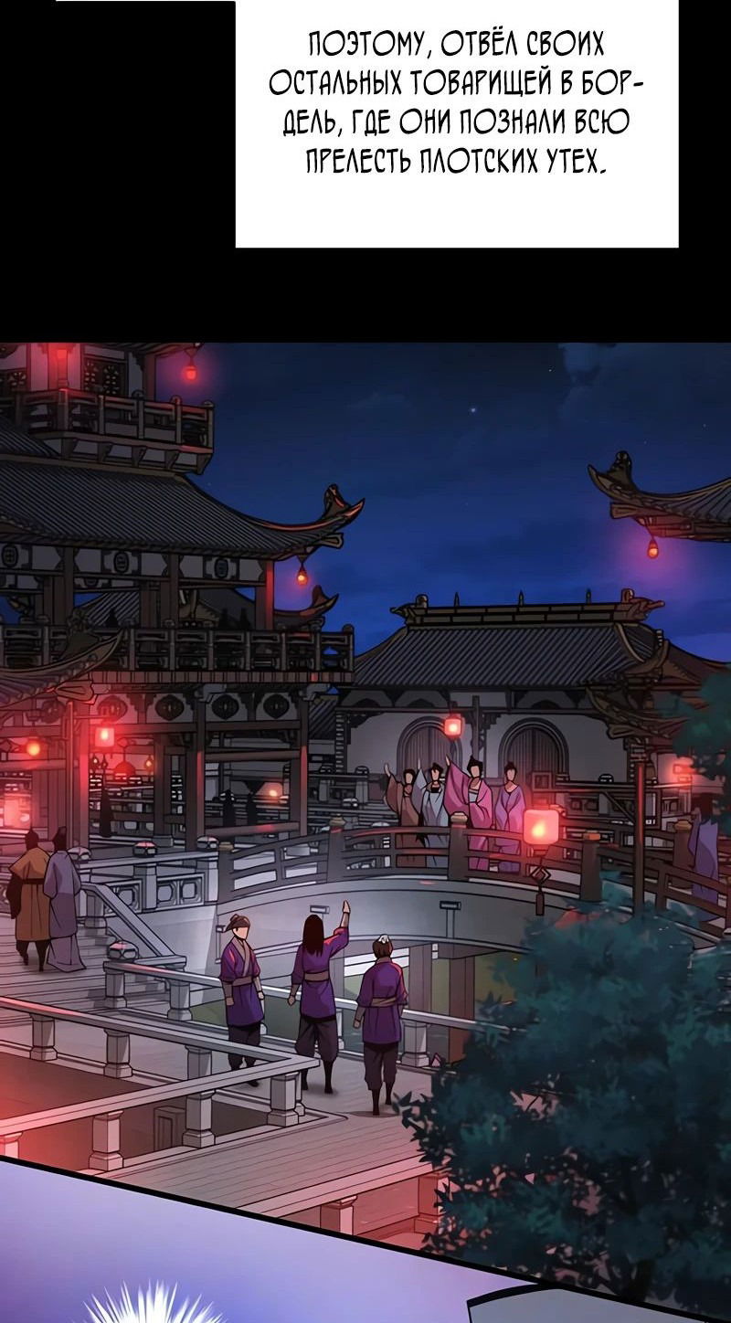 Манга Бог Хаоса с неизмеримой силой - Глава 88 Страница 47