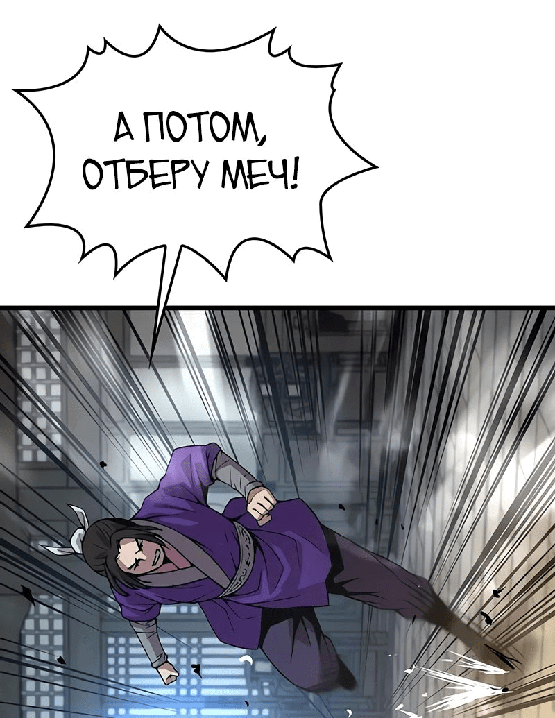 Манга Бог Хаоса с неизмеримой силой - Глава 88 Страница 31