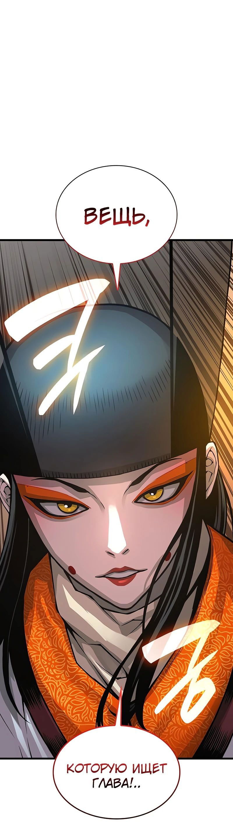 Манга Бог Хаоса с неизмеримой силой - Глава 88 Страница 17