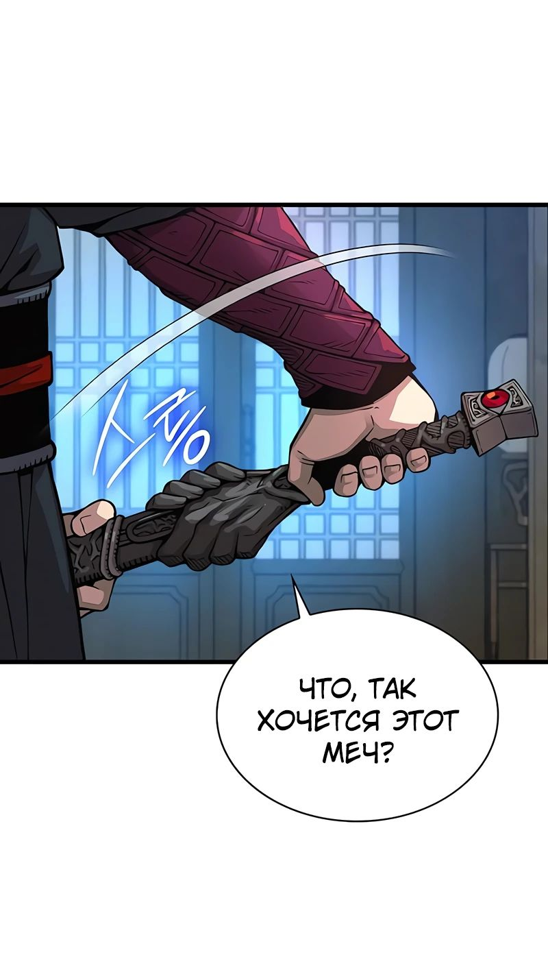 Манга Бог Хаоса с неизмеримой силой - Глава 88 Страница 38