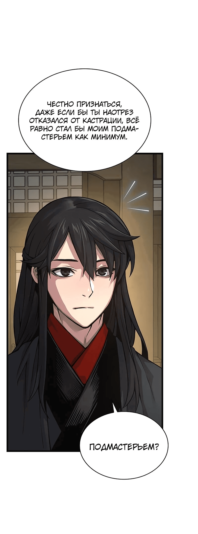 Манга Бог Хаоса с неизмеримой силой - Глава 88 Страница 4