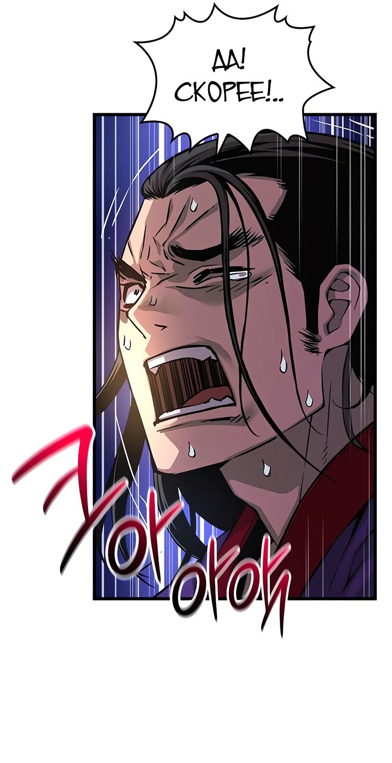 Манга Бог Хаоса с неизмеримой силой - Глава 88 Страница 70