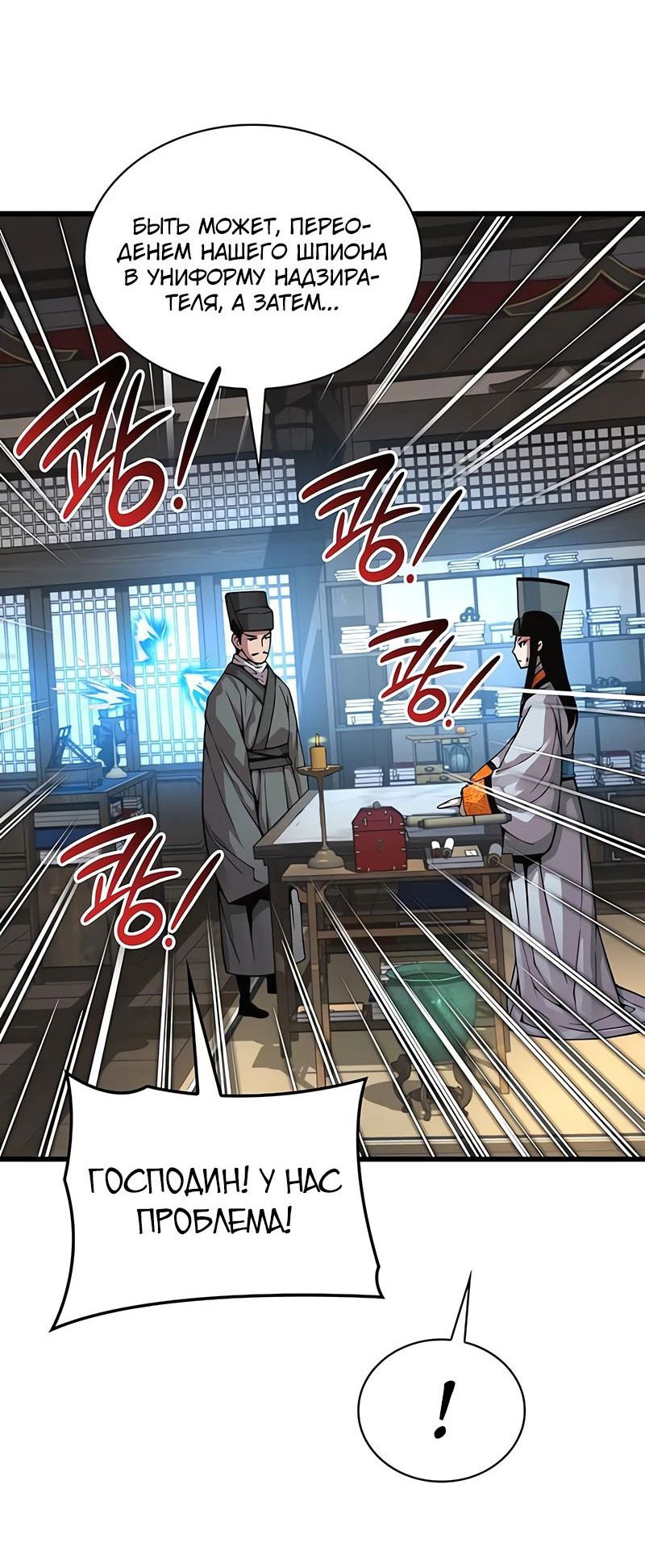 Манга Бог Хаоса с неизмеримой силой - Глава 88 Страница 79