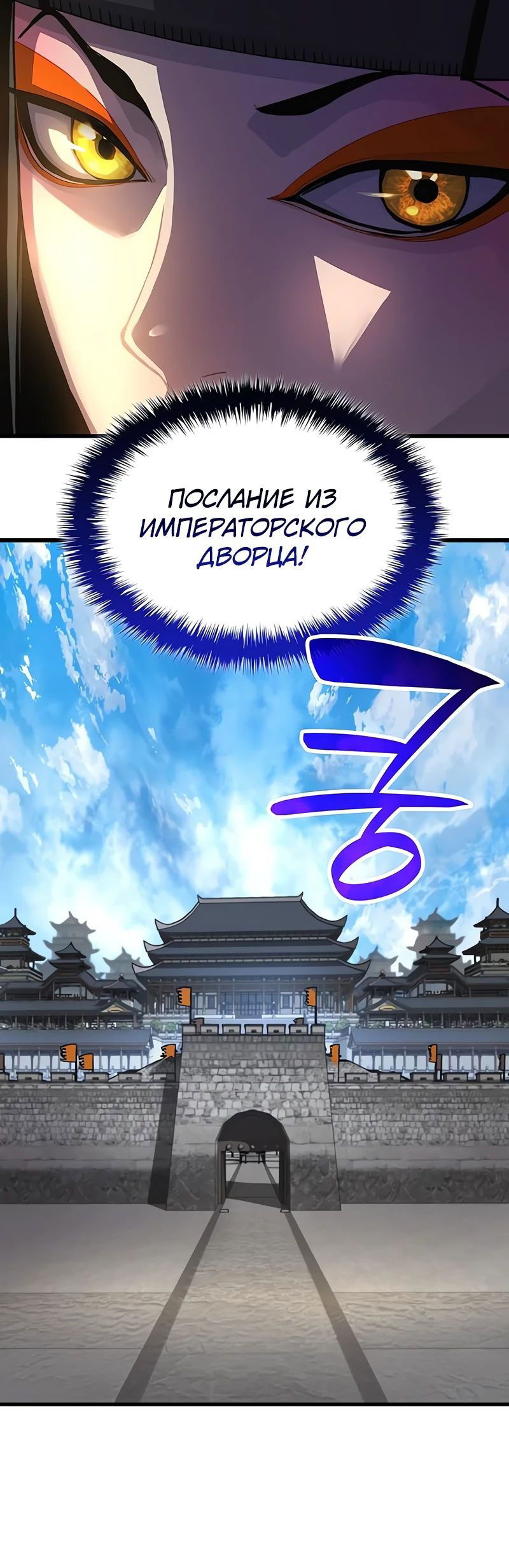 Манга Бог Хаоса с неизмеримой силой - Глава 88 Страница 10