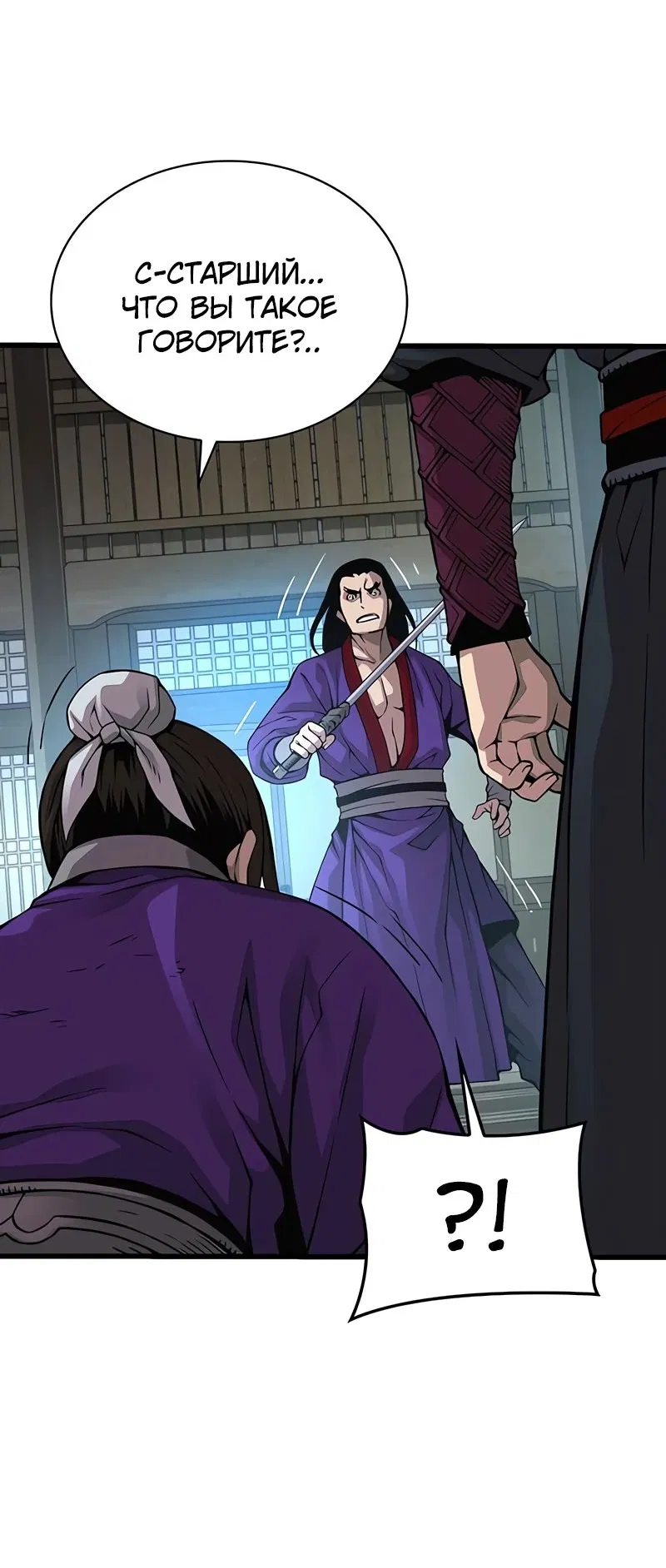 Манга Бог Хаоса с неизмеримой силой - Глава 88 Страница 61