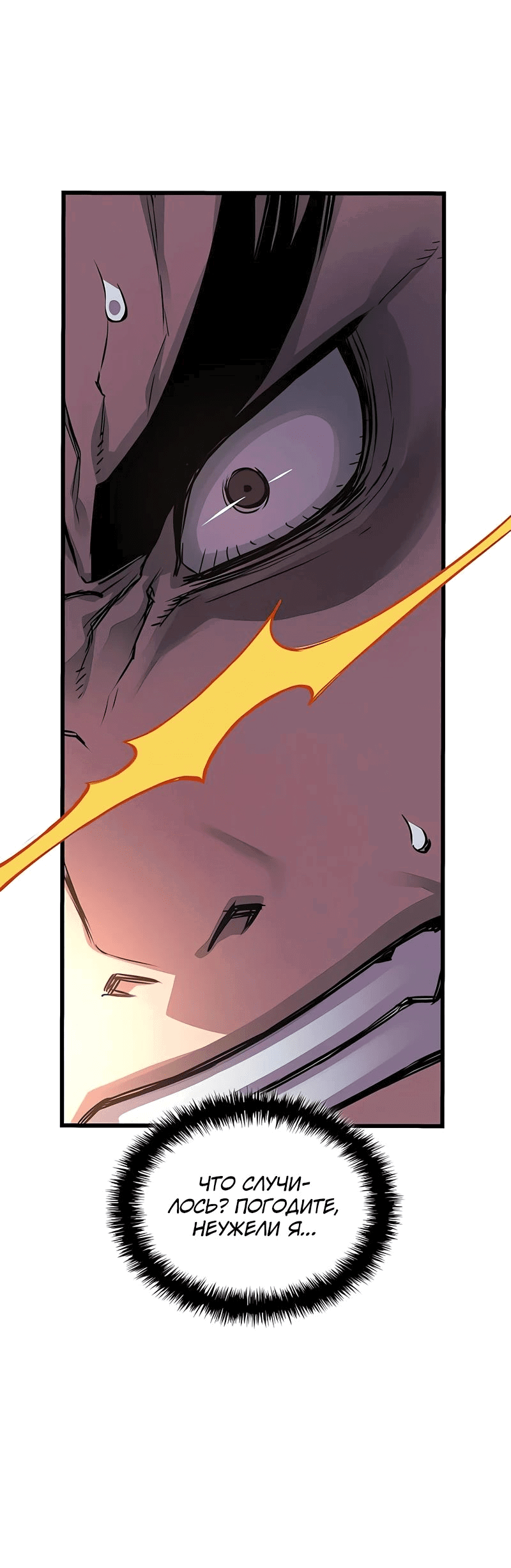 Манга Бог Хаоса с неизмеримой силой - Глава 88 Страница 62