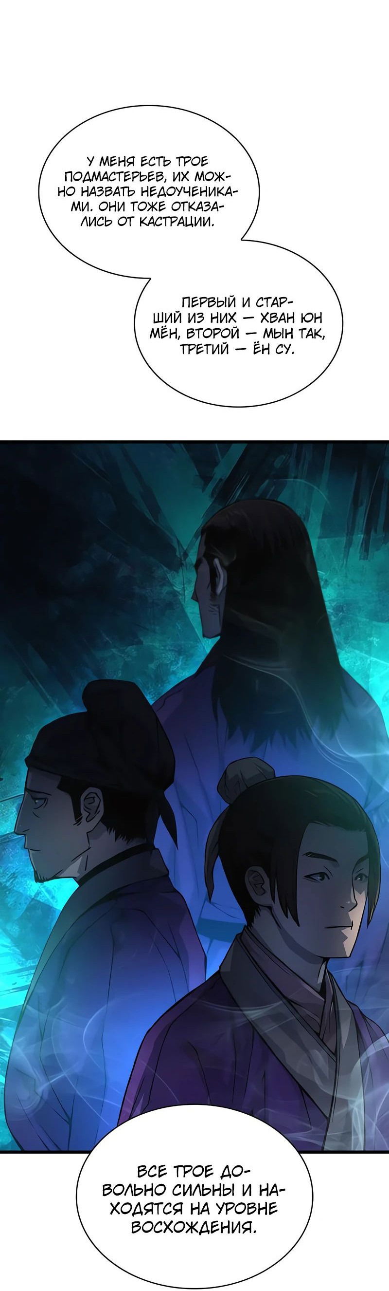 Манга Бог Хаоса с неизмеримой силой - Глава 88 Страница 5