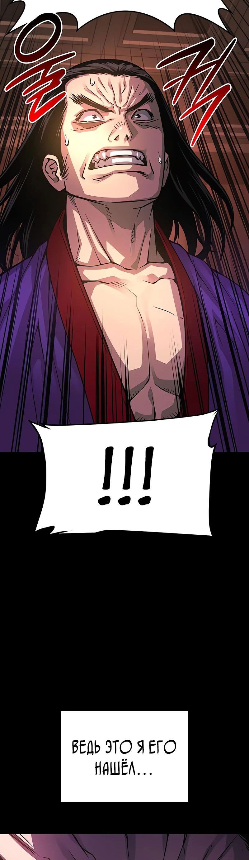 Манга Бог Хаоса с неизмеримой силой - Глава 88 Страница 53