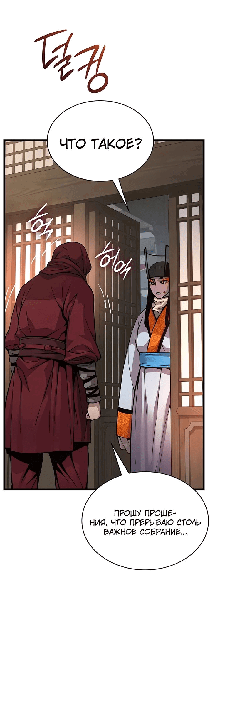 Манга Бог Хаоса с неизмеримой силой - Глава 88 Страница 80