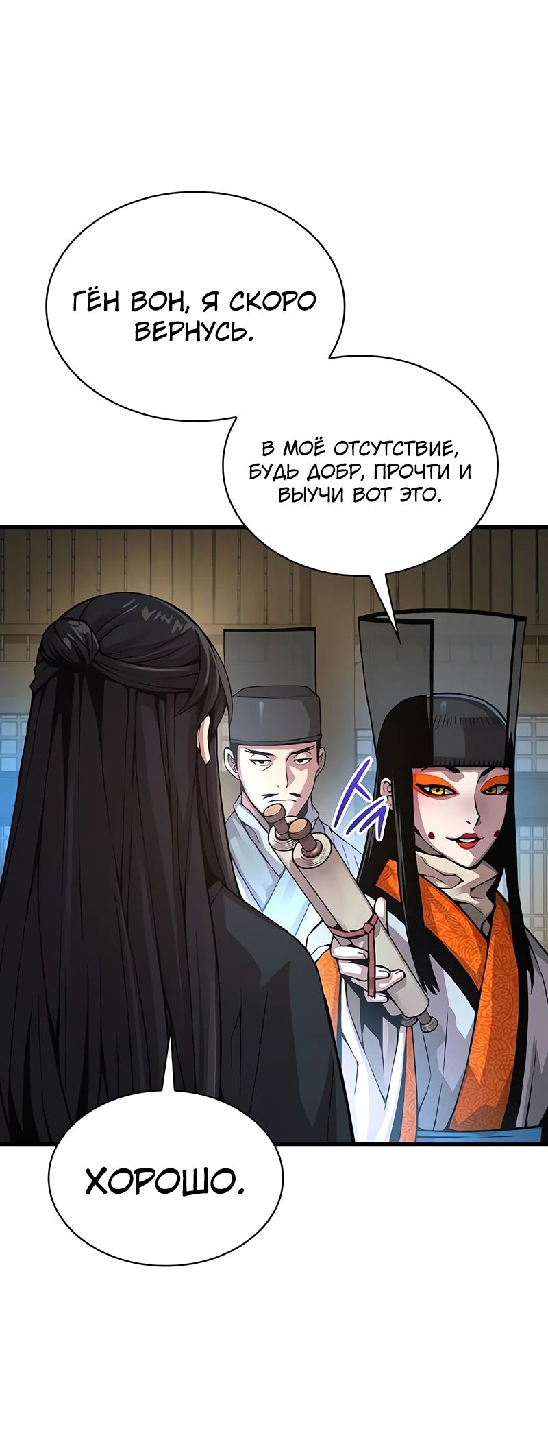 Манга Бог Хаоса с неизмеримой силой - Глава 88 Страница 13