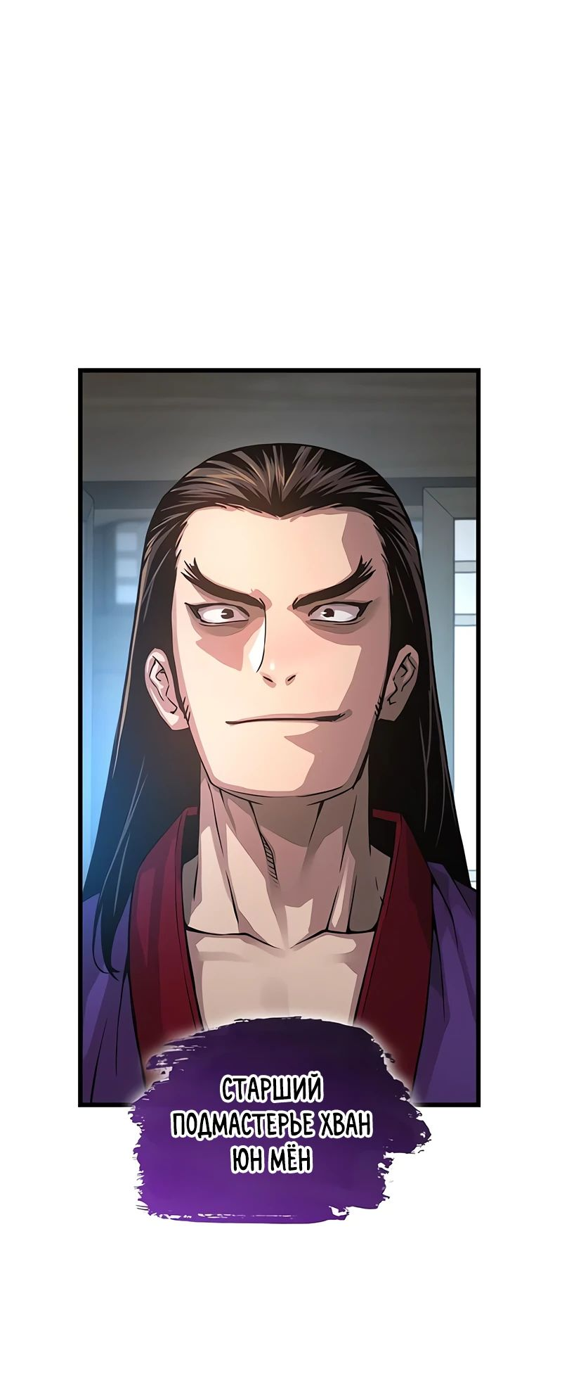 Манга Бог Хаоса с неизмеримой силой - Глава 88 Страница 23