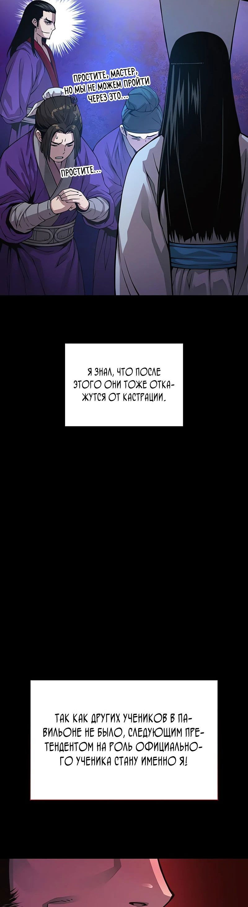 Манга Бог Хаоса с неизмеримой силой - Глава 88 Страница 48