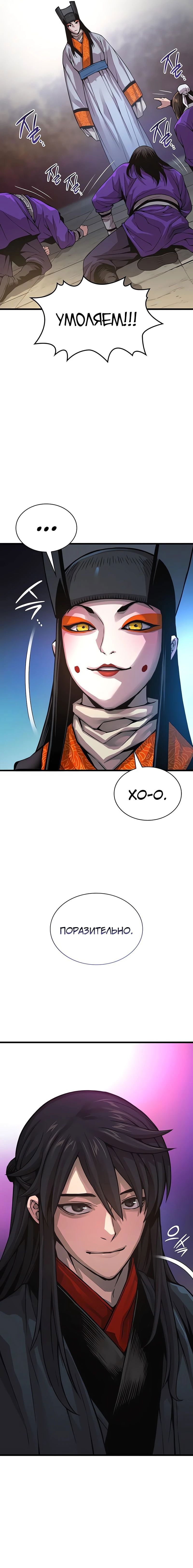 Манга Бог Хаоса с неизмеримой силой - Глава 88 Страница 92