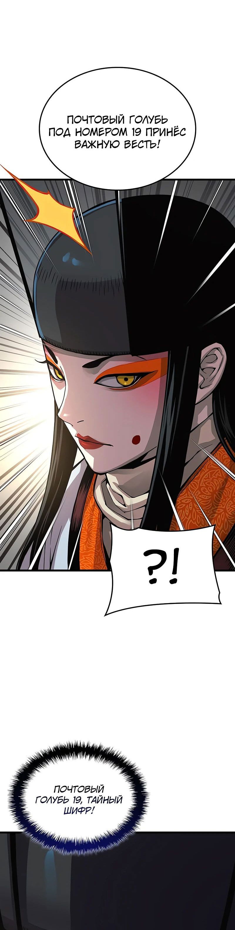 Манга Бог Хаоса с неизмеримой силой - Глава 88 Страница 9