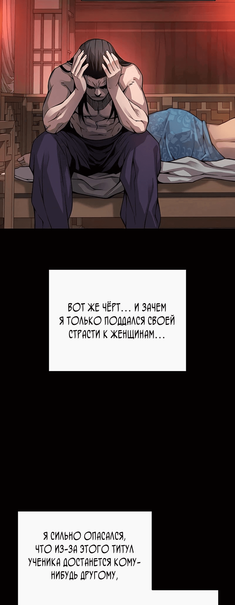 Манга Бог Хаоса с неизмеримой силой - Глава 88 Страница 46