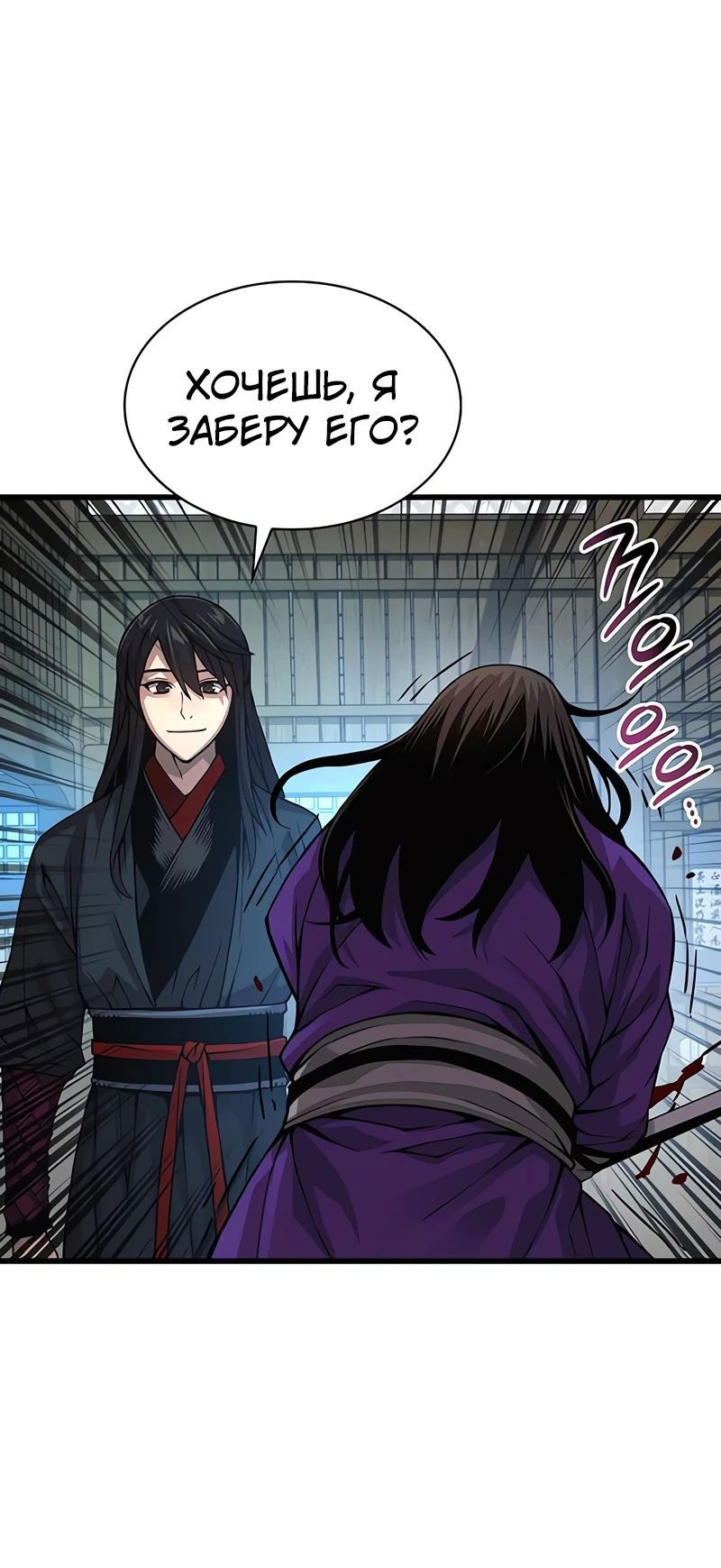 Манга Бог Хаоса с неизмеримой силой - Глава 88 Страница 69