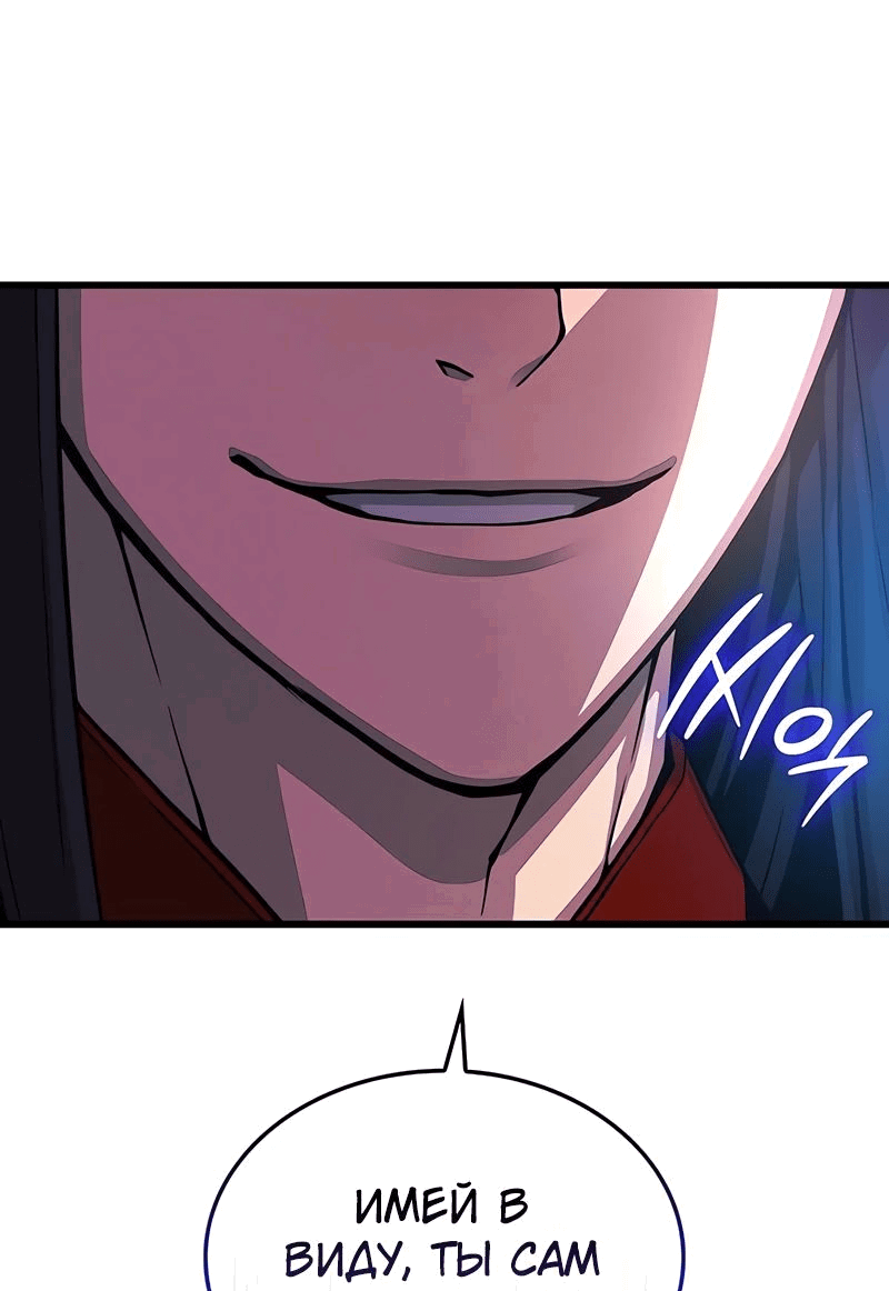 Манга Бог Хаоса с неизмеримой силой - Глава 88 Страница 71