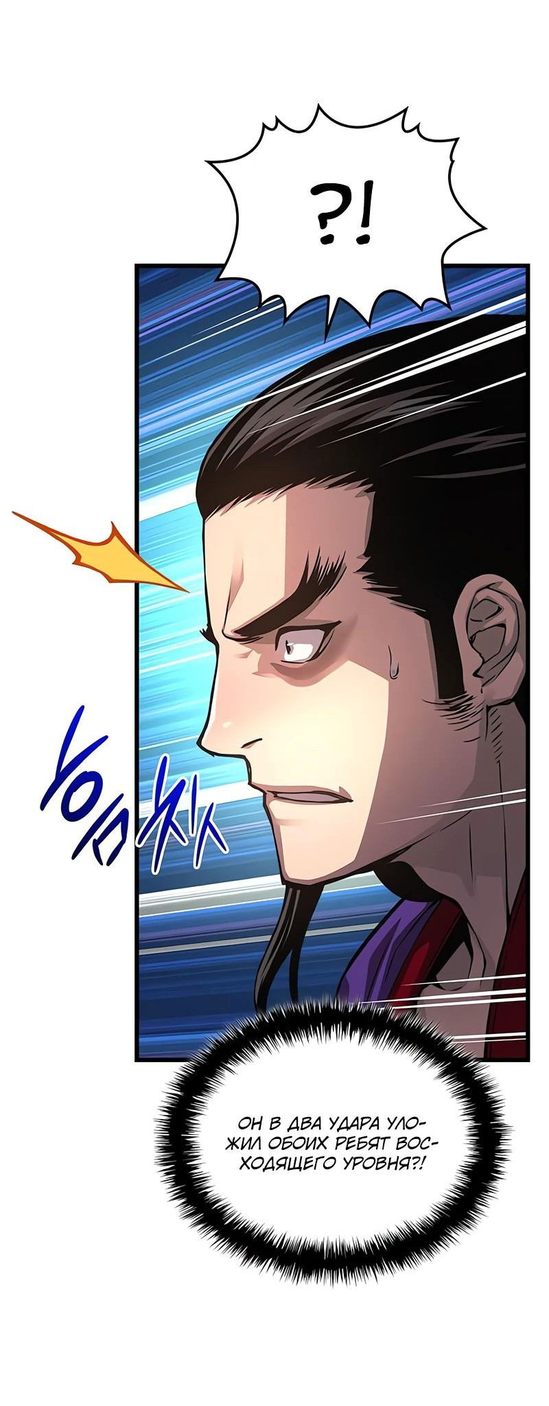 Манга Бог Хаоса с неизмеримой силой - Глава 88 Страница 36