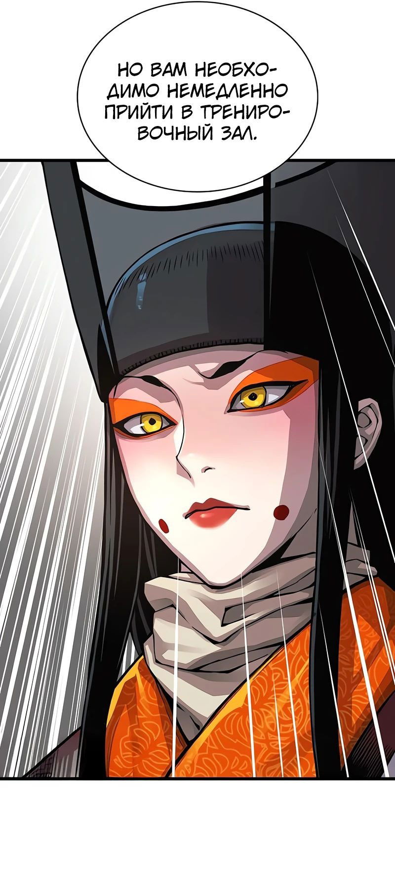 Манга Бог Хаоса с неизмеримой силой - Глава 88 Страница 81