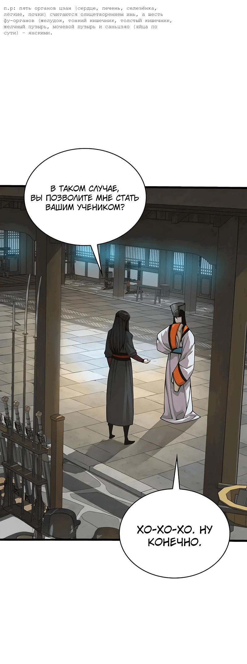 Манга Бог Хаоса с неизмеримой силой - Глава 88 Страница 3