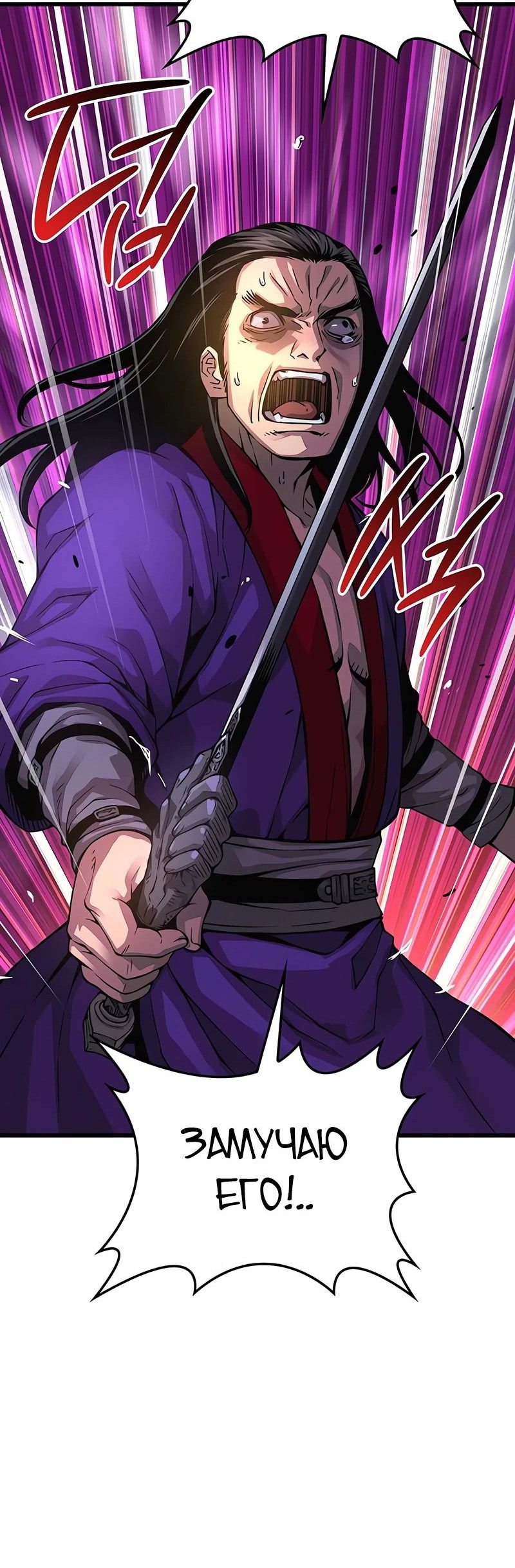 Манга Бог Хаоса с неизмеримой силой - Глава 88 Страница 56