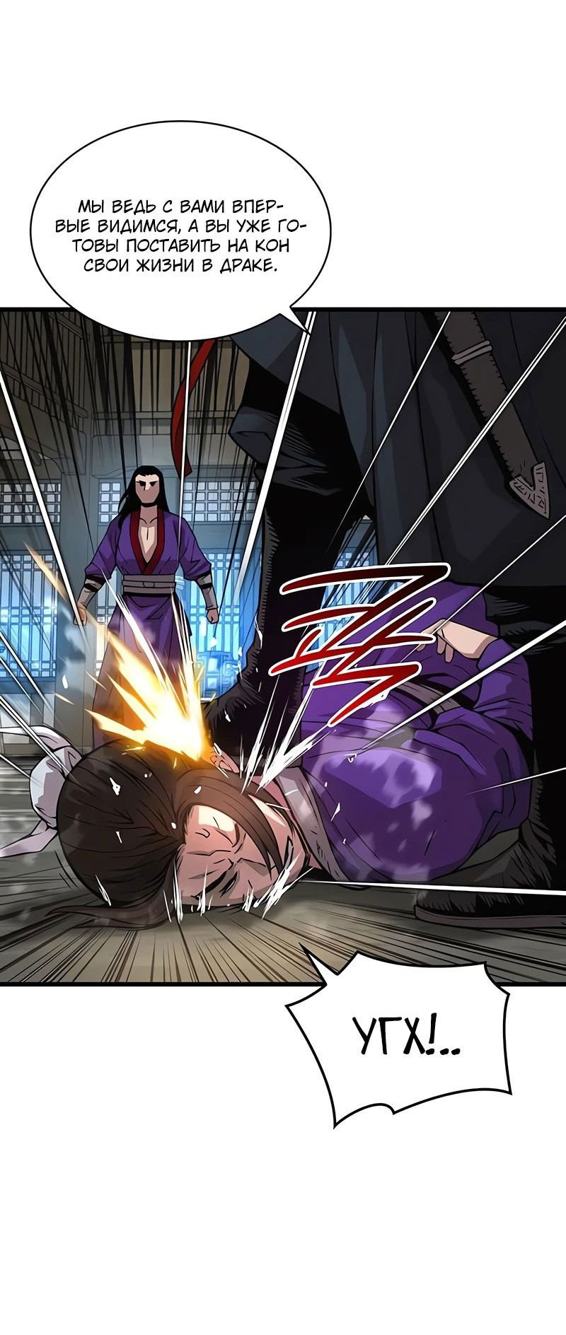 Манга Бог Хаоса с неизмеримой силой - Глава 88 Страница 37