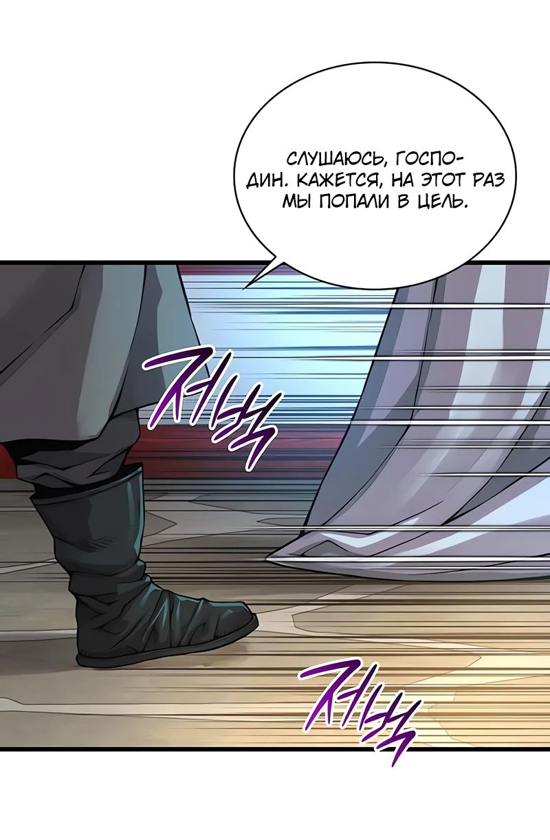 Манга Бог Хаоса с неизмеримой силой - Глава 88 Страница 15