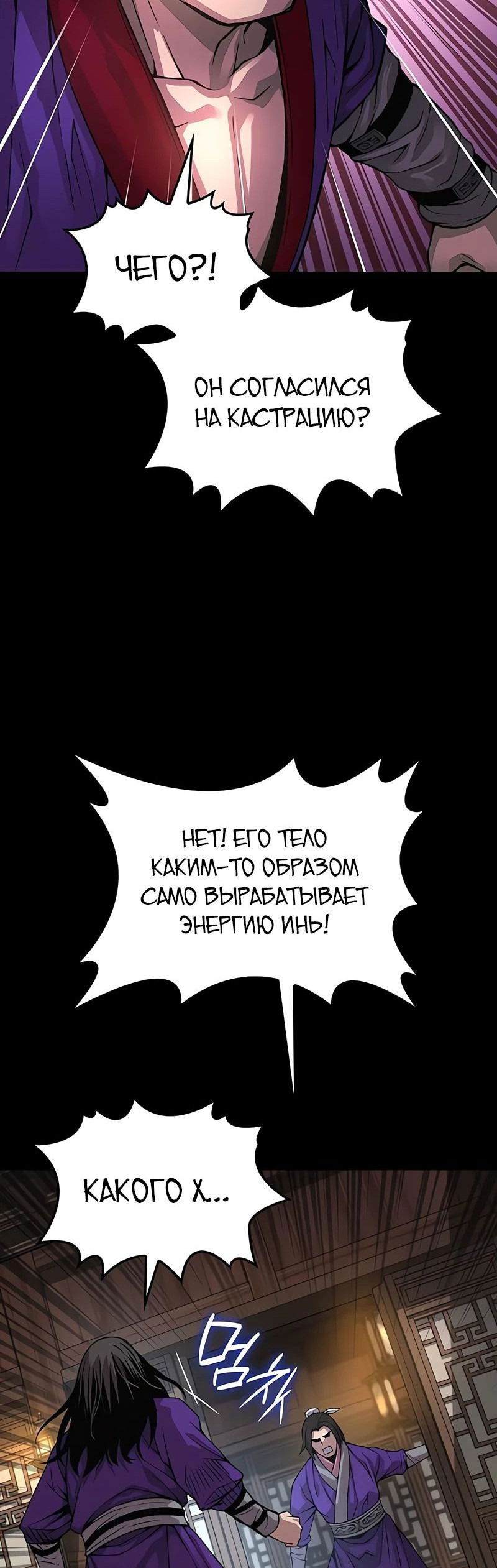 Манга Бог Хаоса с неизмеримой силой - Глава 88 Страница 51