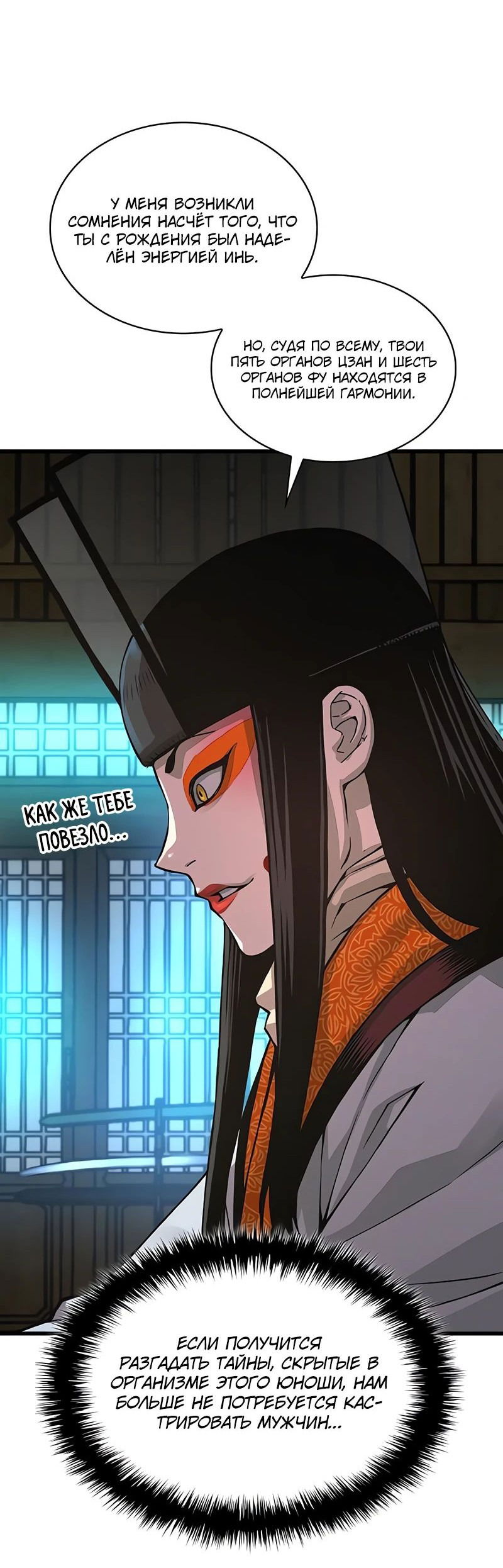 Манга Бог Хаоса с неизмеримой силой - Глава 88 Страница 2