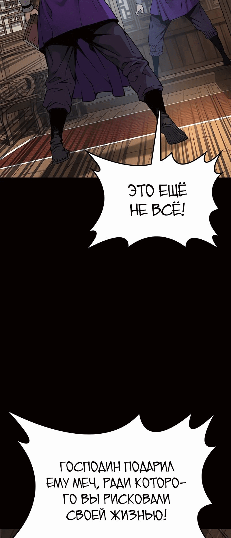 Манга Бог Хаоса с неизмеримой силой - Глава 88 Страница 52