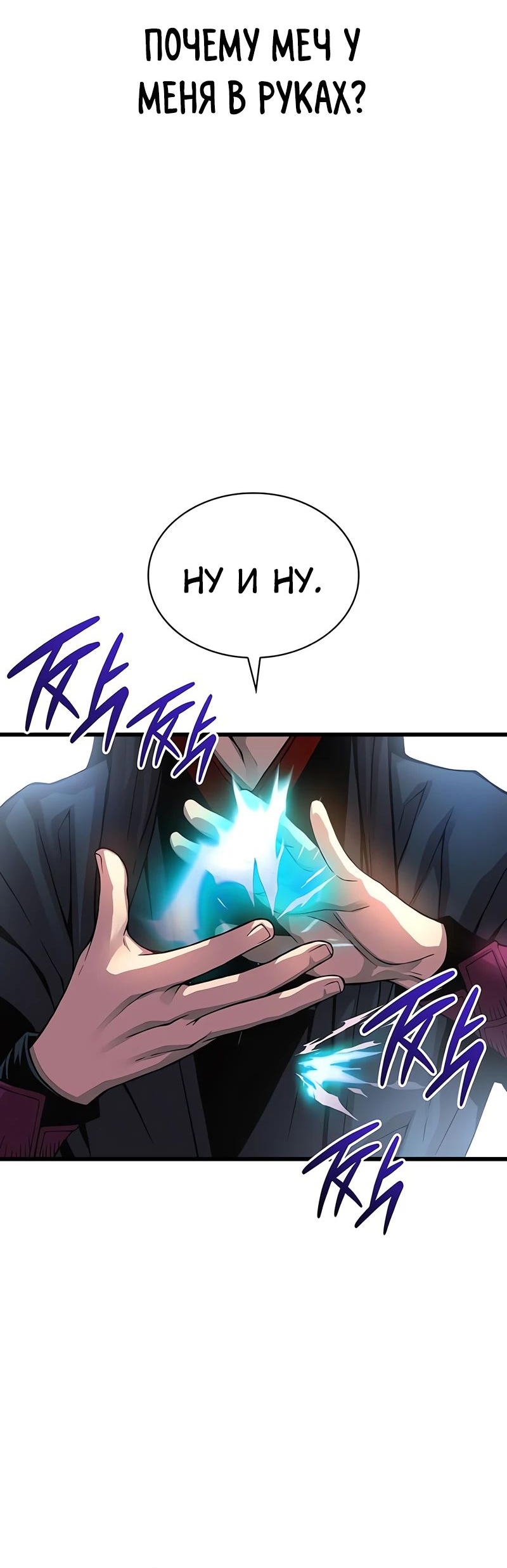 Манга Бог Хаоса с неизмеримой силой - Глава 88 Страница 59