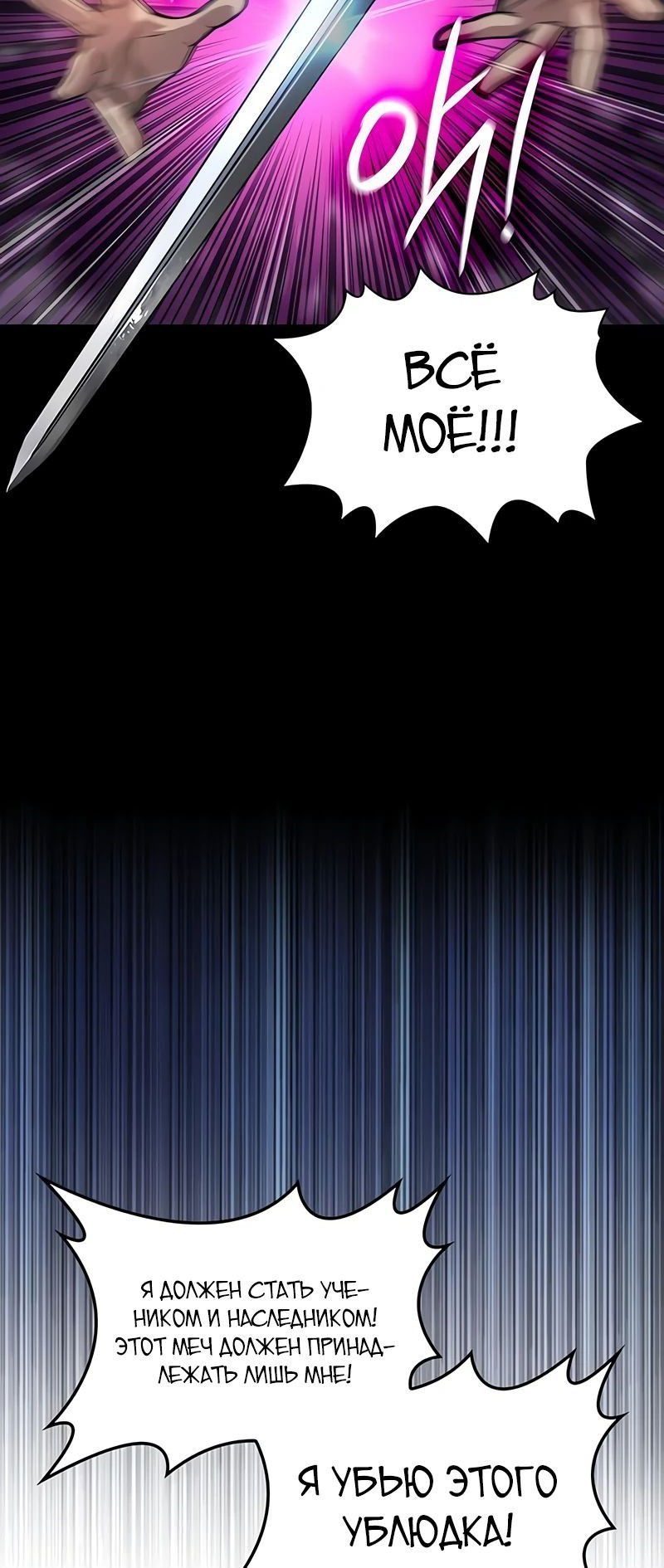 Манга Бог Хаоса с неизмеримой силой - Глава 88 Страница 55