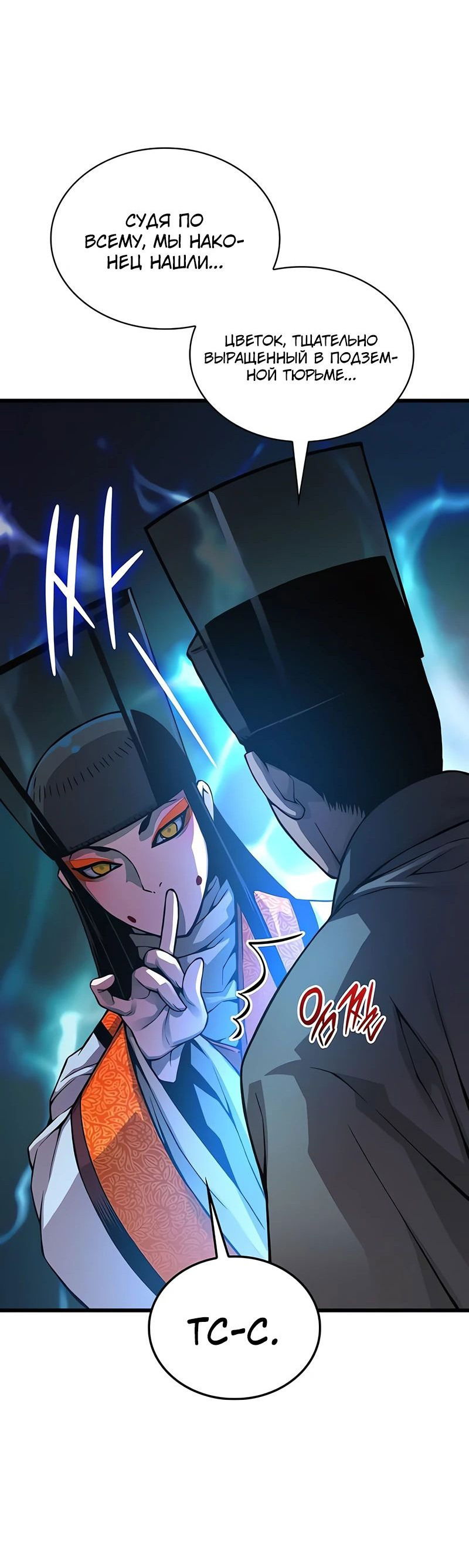 Манга Бог Хаоса с неизмеримой силой - Глава 88 Страница 11