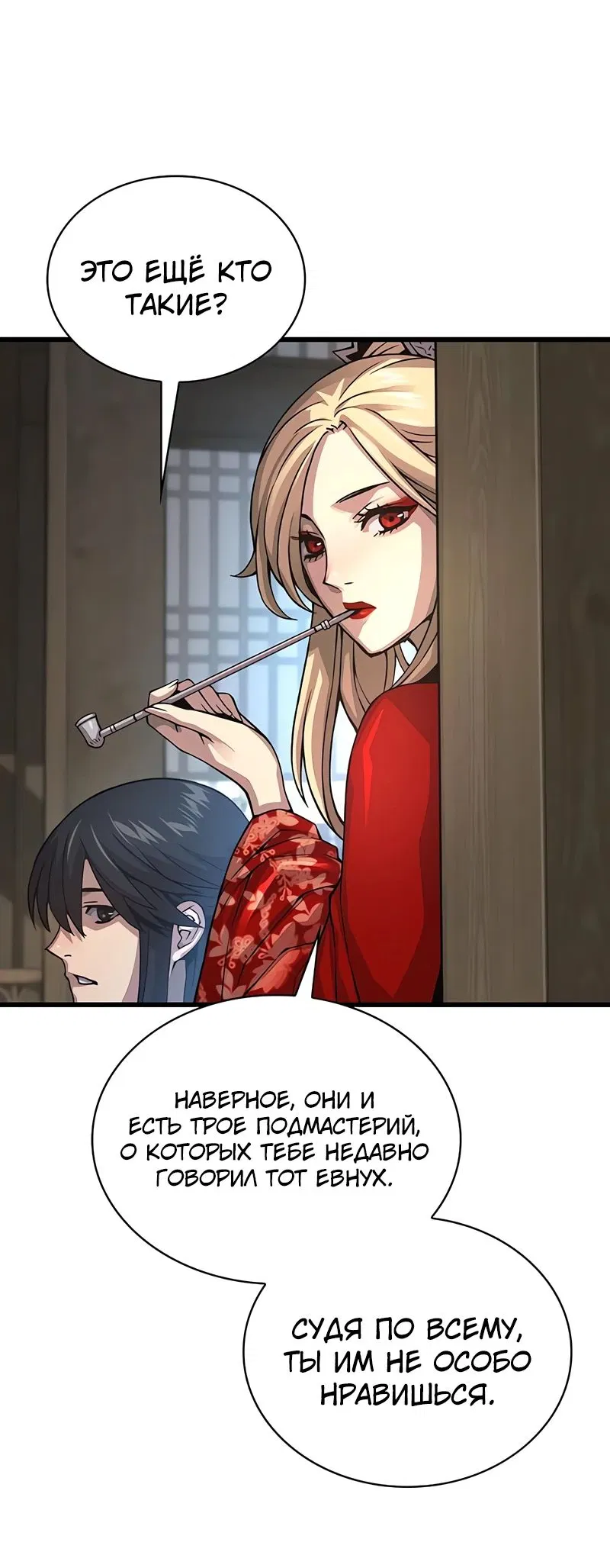 Манга Бог Хаоса с неизмеримой силой - Глава 88 Страница 24