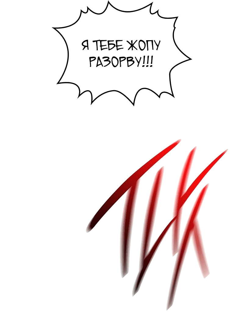 Манга Бог Хаоса с неизмеримой силой - Глава 88 Страница 30