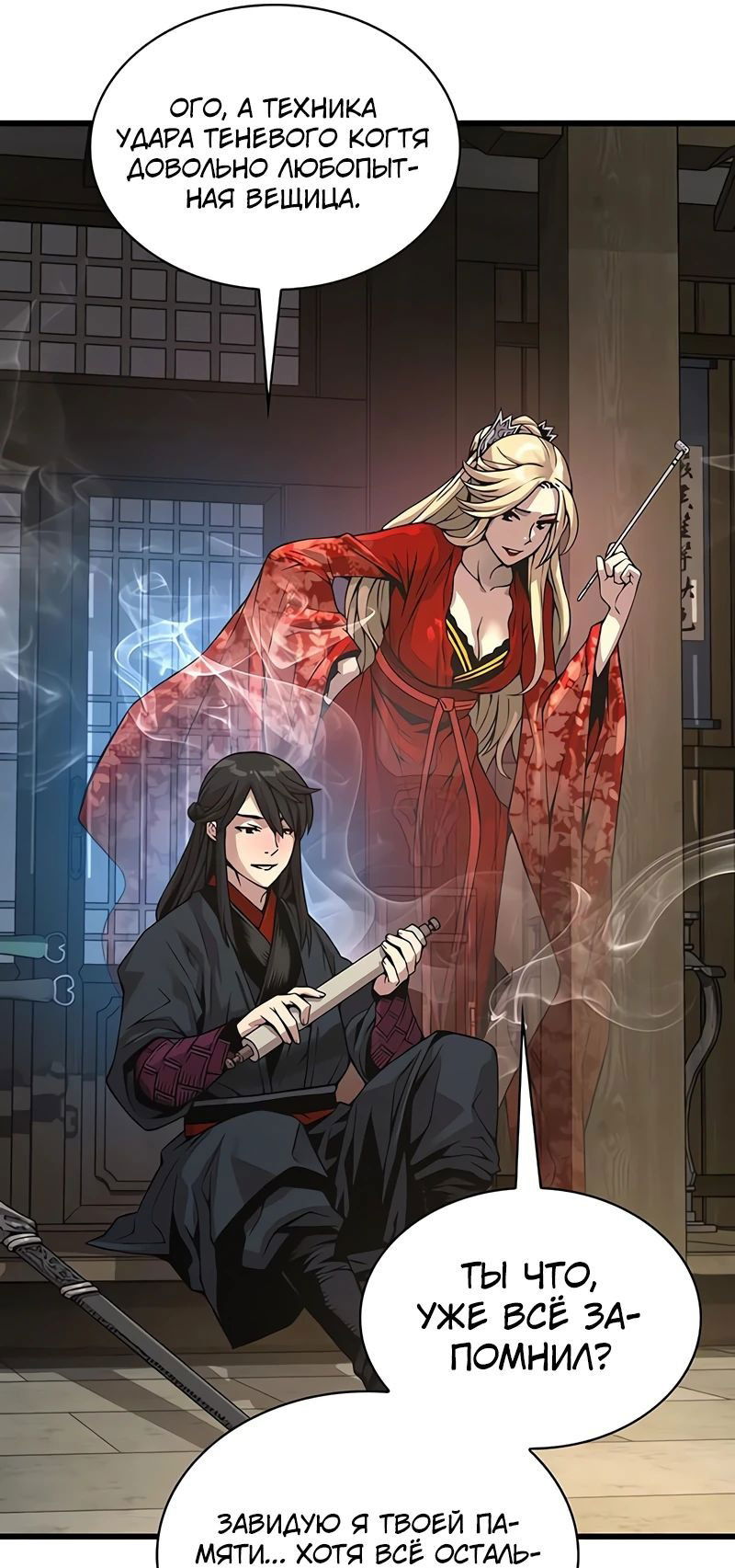 Манга Бог Хаоса с неизмеримой силой - Глава 88 Страница 19