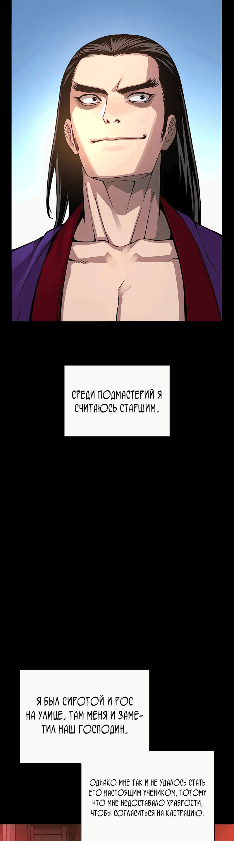 Манга Бог Хаоса с неизмеримой силой - Глава 88 Страница 45