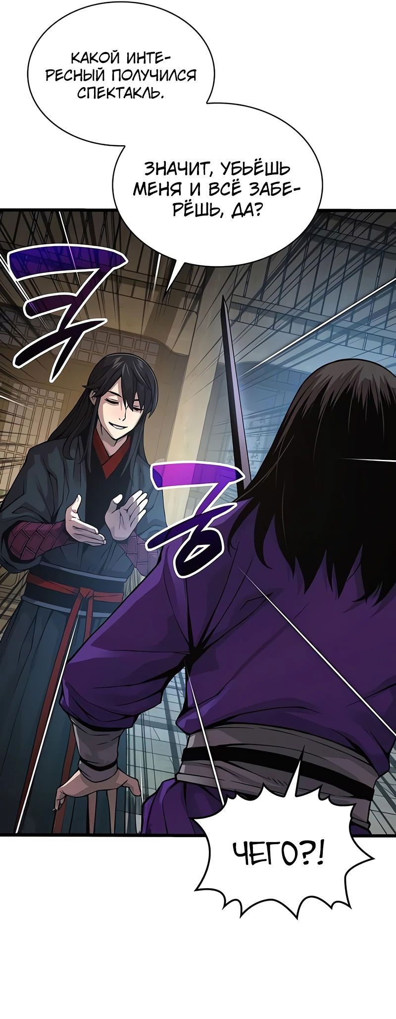 Манга Бог Хаоса с неизмеримой силой - Глава 88 Страница 60